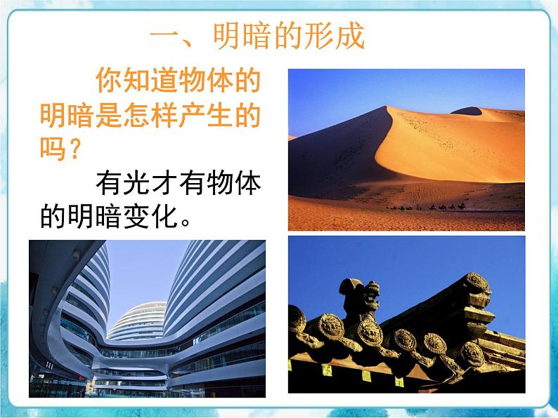 明暗与立体(课件) 美术六年级下册第6页