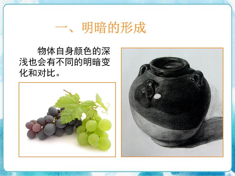 明暗与立体(课件) 美术六年级下册第7页