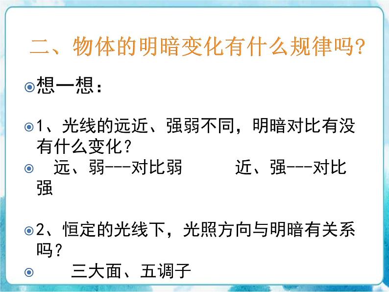 明暗与立体(课件) 美术六年级下册第8页