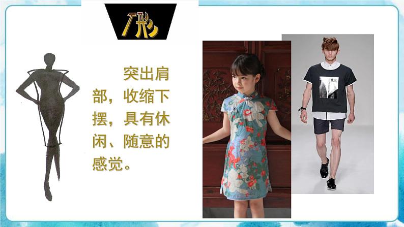 第8课我设计的服装(课件)美术六年级下册第8页