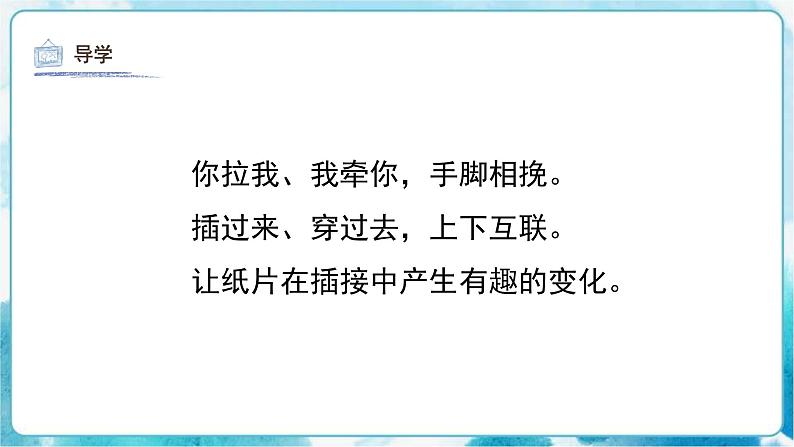 第1课 二年级下册 美术 纸片插接 课件04