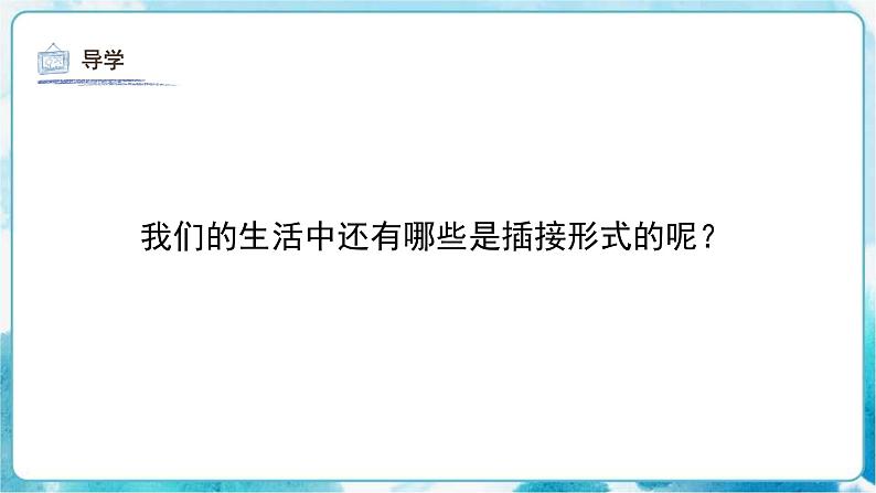 第1课 二年级下册 美术 纸片插接 课件06