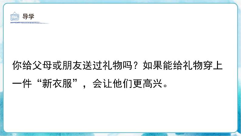 第4课 漂亮的包装纸人教版 美术二年级下册课件第4页