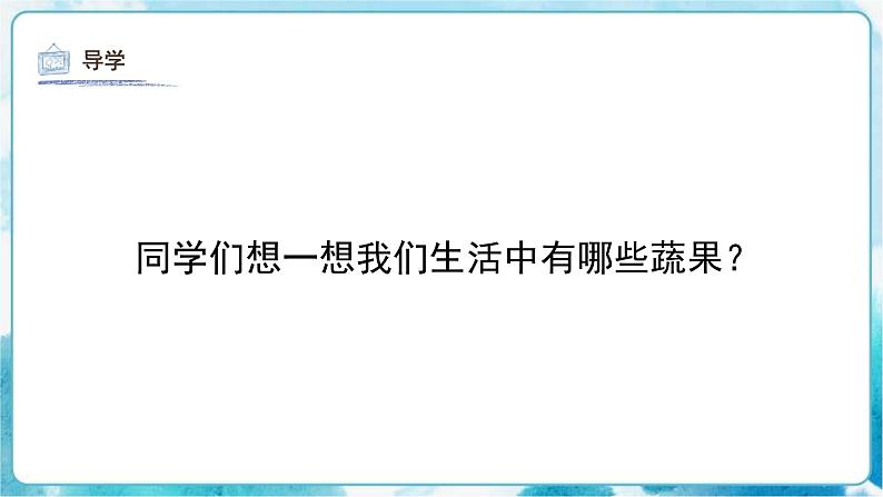 第11课 蔬果变变变人教版 美术二年级下册课件第6页