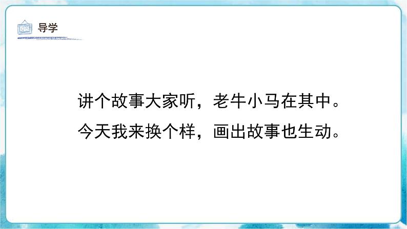 第13课 动物的故事人教版 美术二年级下册课件第4页