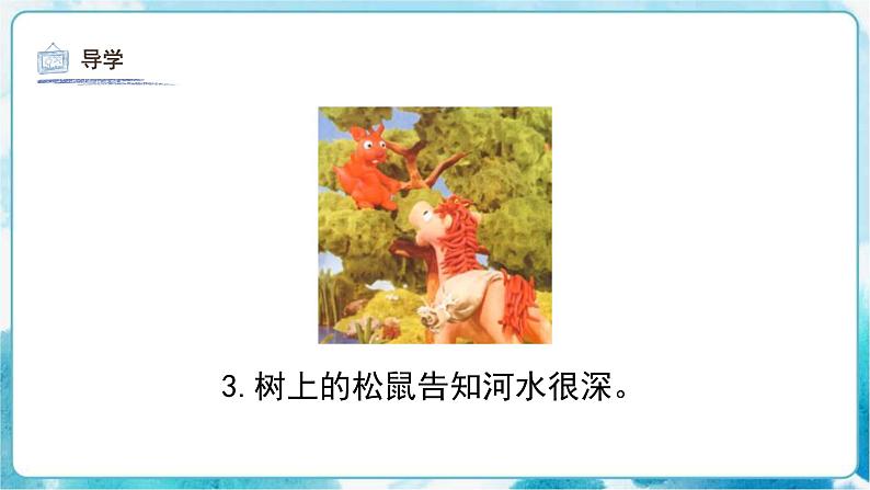 第13课 动物的故事人教版 美术二年级下册课件第7页