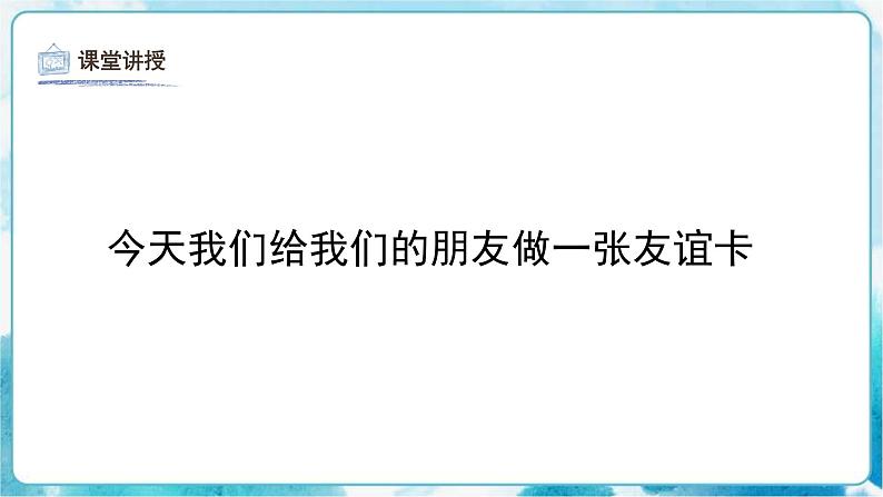 第14课 友谊卡人教版 美术二年级下册课件08
