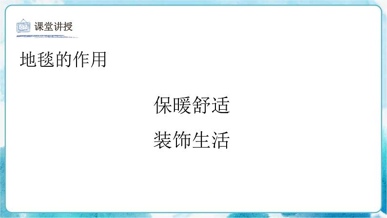 第3课花地毯 课件第5页