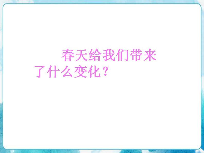 第15课一年级下册美术 春天的色彩 人美版课件03