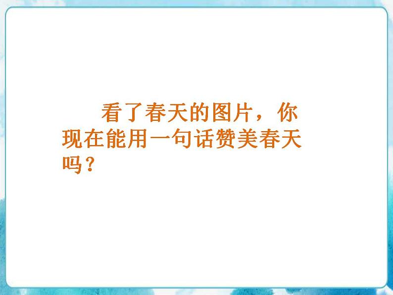 第15课一年级下册美术 春天的色彩 人美版课件07