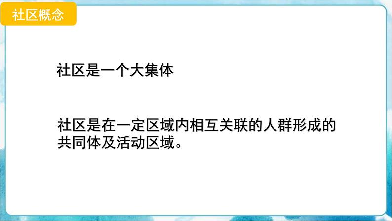 三年级下册美术课件-5我们的社区+人美版第2页
