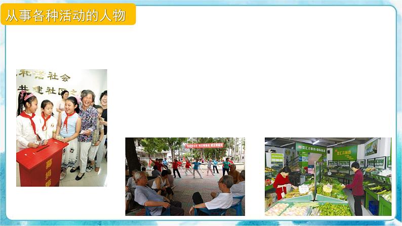 三年级下册美术课件-5我们的社区+人美版第5页