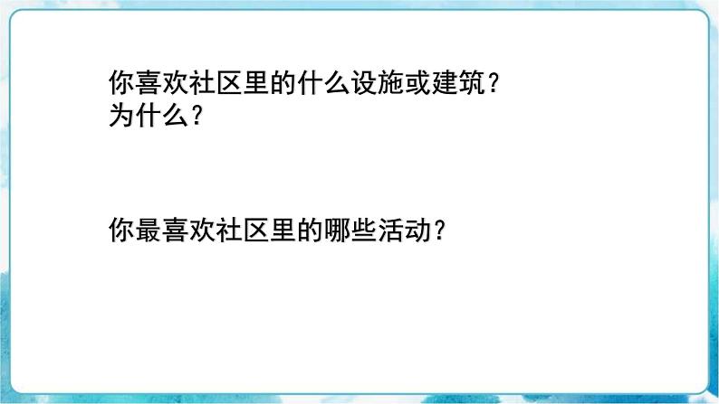 三年级下册美术课件-5我们的社区+人美版第6页