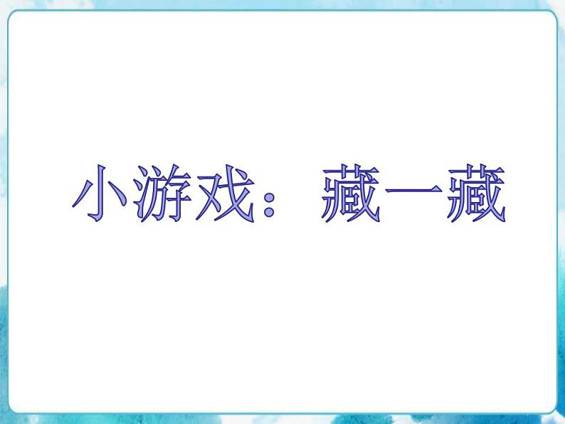 三年级下册美术课件-15卵石动物造型+人美版第7页