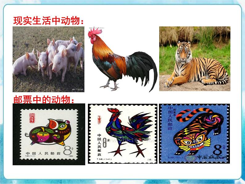 三年级下册美术课件-18有趣的生肖邮票 人美版第6页