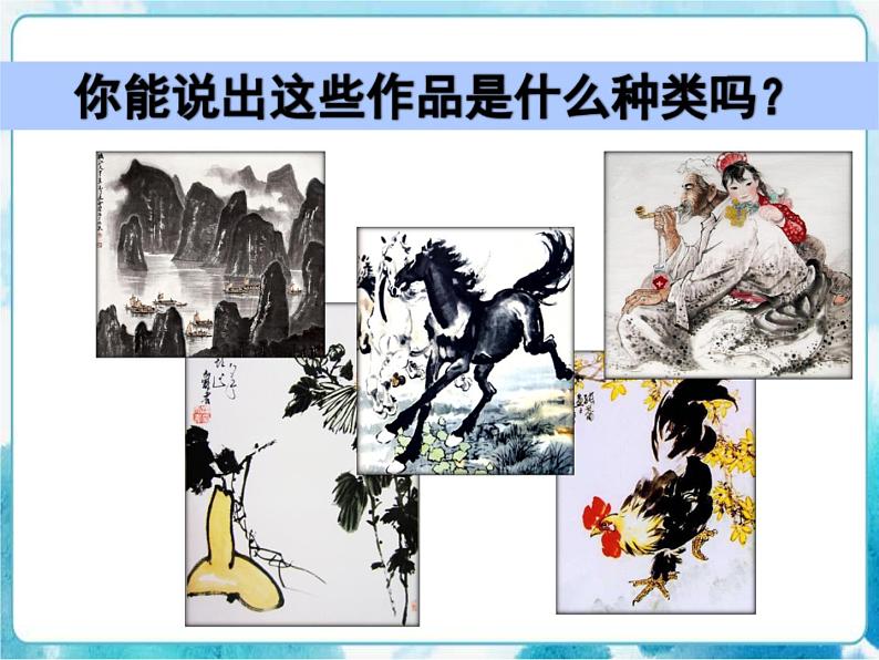 四年级美术下册第11课认识中国画课件03