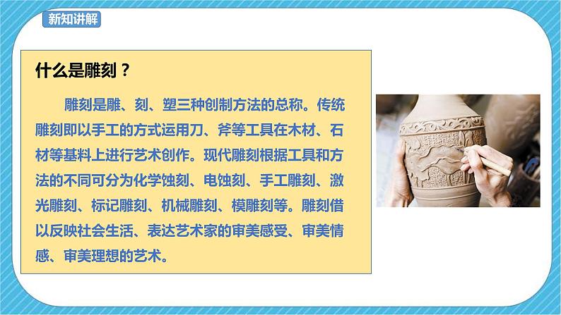 第四课 雕与刻的乐趣 课件+教案03