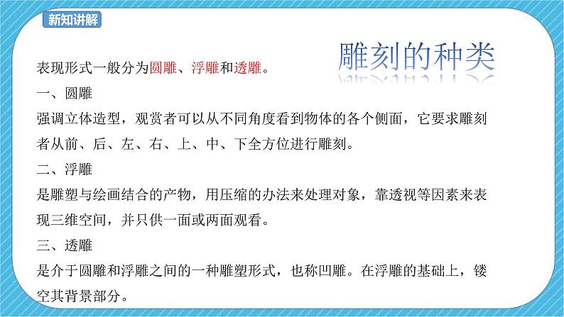 第四课 雕与刻的乐趣 课件+教案04