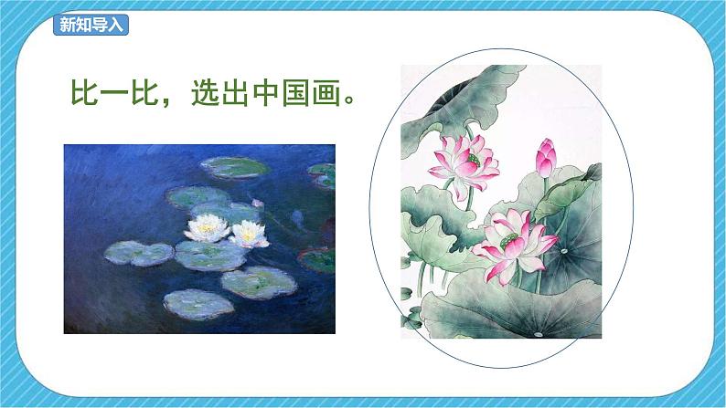 第七课 工笔花卉 课件+教案02