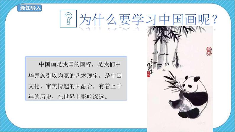 第七课 工笔花卉 课件+教案03