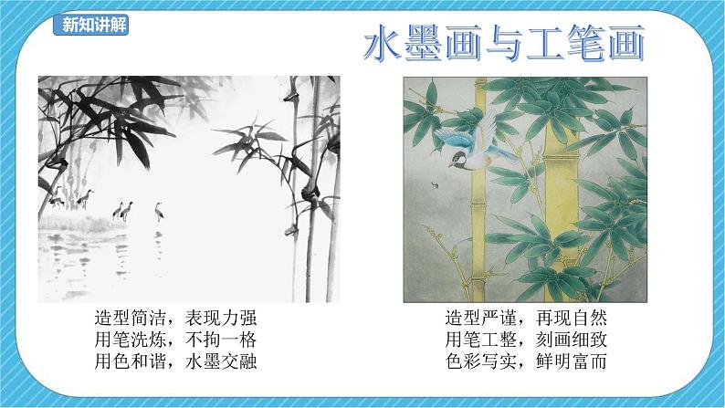 第七课 工笔花卉 课件+教案05