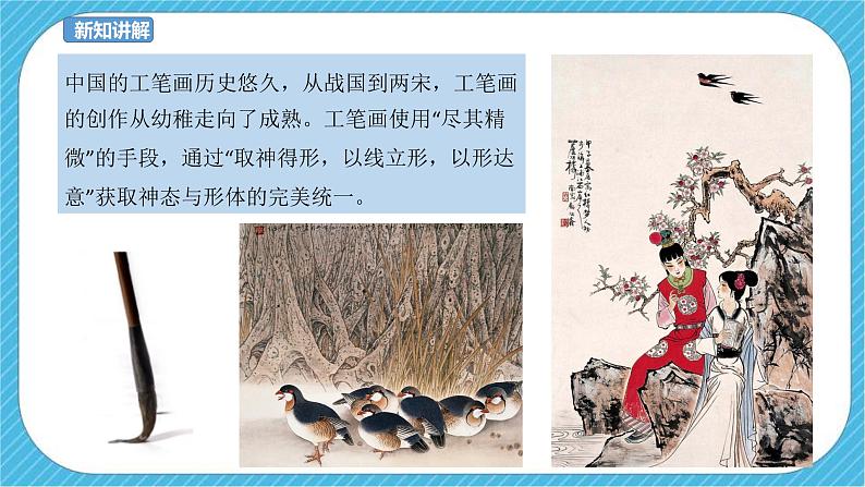 第七课 工笔花卉 课件+教案07