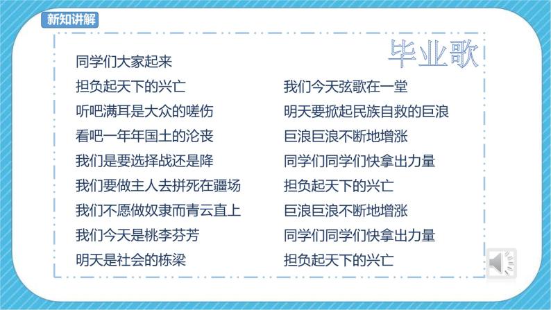 第十三课 毕业啦 课件+教案02