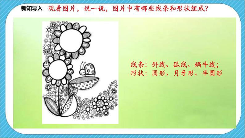 第三课《点、线、面》课件+教案02