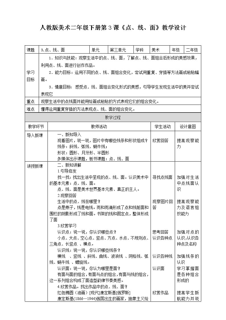 第三课《点、线、面》课件+教案01