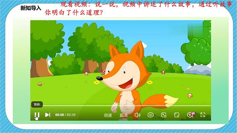 第十三课《动物的故事》课件+教案02
