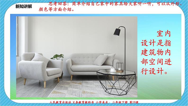 第十九课《娃娃家》课件+教案+视频04