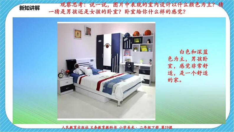 第十九课《娃娃家》课件+教案+视频06