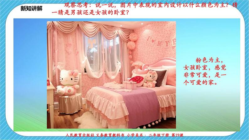 第十九课《娃娃家》课件+教案+视频07