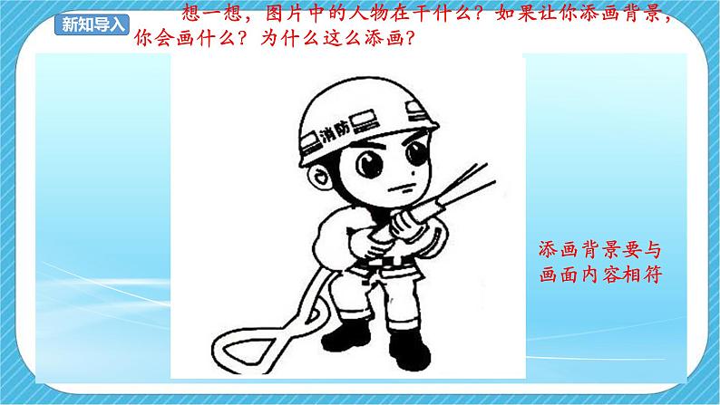 人美版美术三年级下册第四课《人物与环境》课件第2页