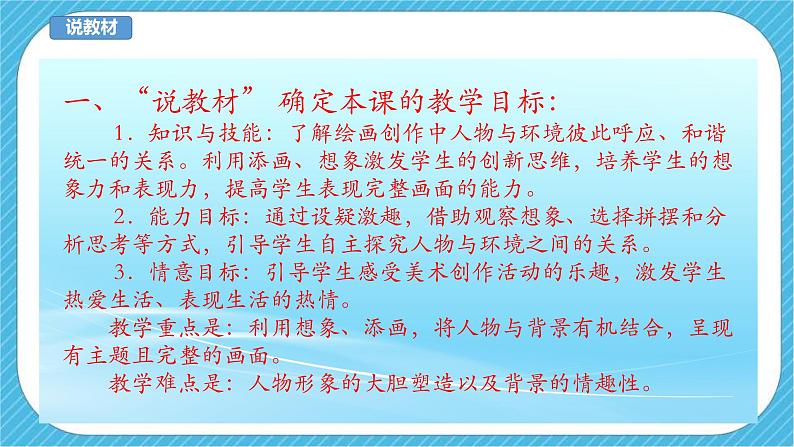 人美版美术三年级下册第四课《人物与环境》说课稿第4页