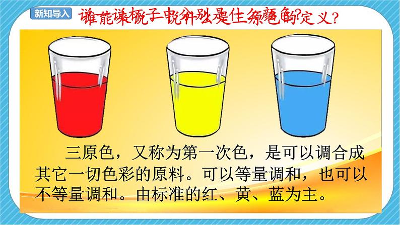 第十一课《橙色的画》课件+教案+说课课件+说课教案02