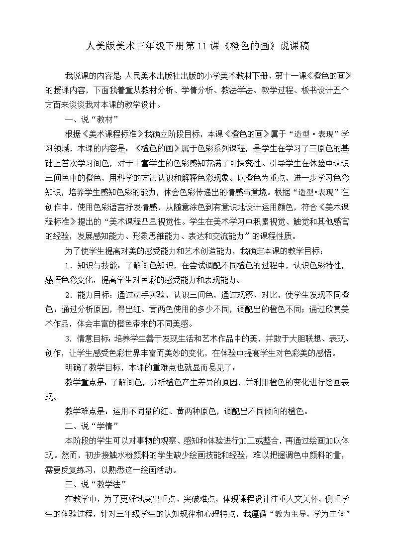 第十一课《橙色的画》课件+教案+说课课件+说课教案01