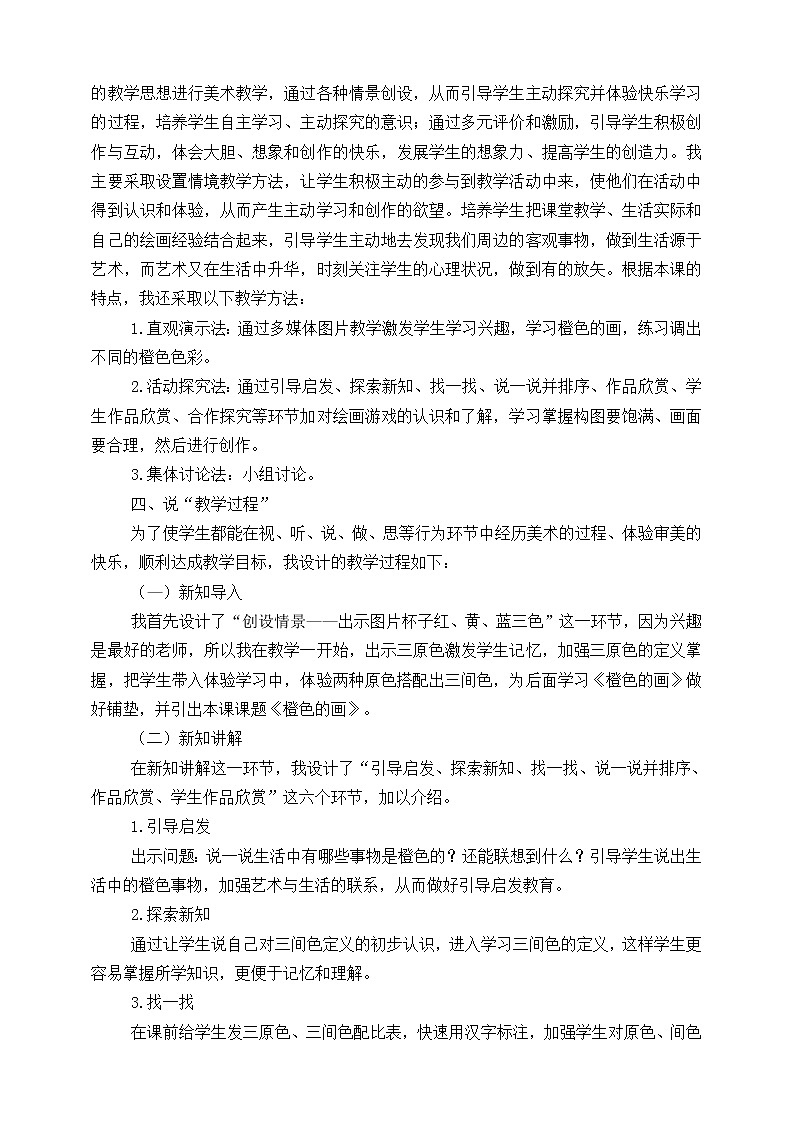 第十一课《橙色的画》课件+教案+说课课件+说课教案02