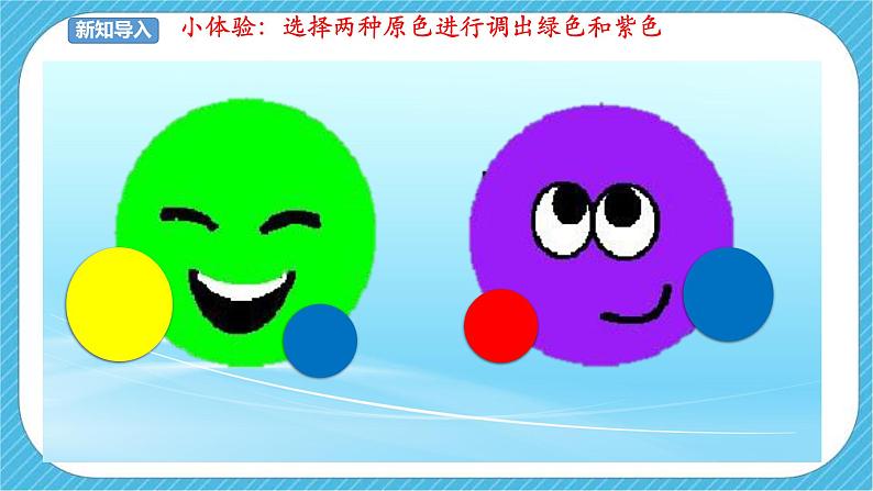 人美版美术三年级下册第十二课《绿色和紫色的画》课件第3页