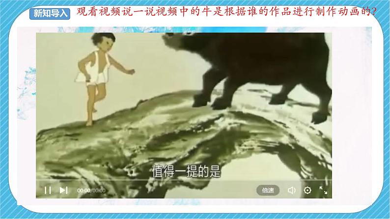 人美版美术三年级下册第十四课《彩墨游戏(二)》课件第2页