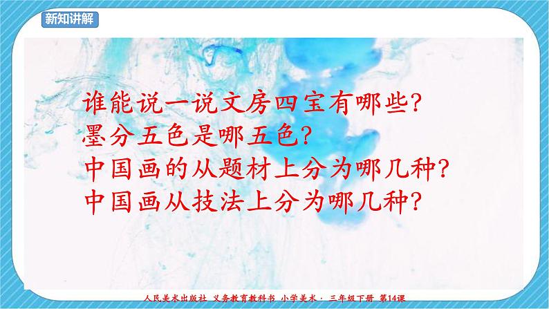 人美版美术三年级下册第十四课《彩墨游戏(二)》课件第4页