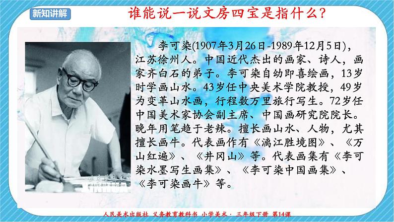 人美版美术三年级下册第十四课《彩墨游戏(二)》课件第5页