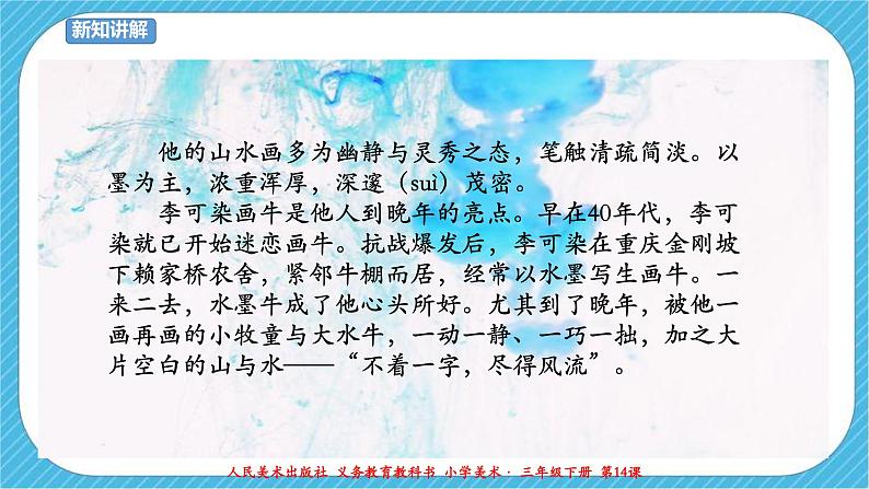 人美版美术三年级下册第十四课《彩墨游戏(二)》课件第6页