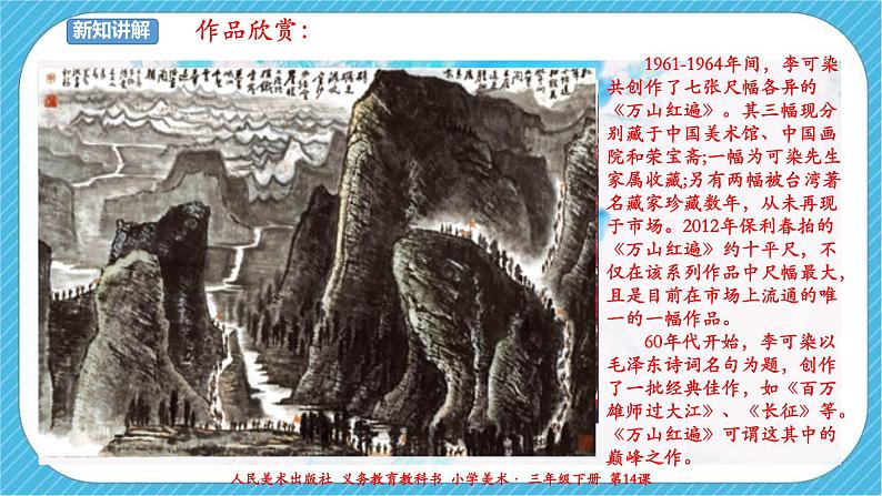 人美版美术三年级下册第十四课《彩墨游戏(二)》课件第7页