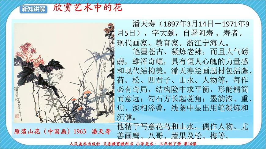 人美版美術(shù)三年級下冊第十六課《生活與藝術(shù)中的花》課件第8頁
