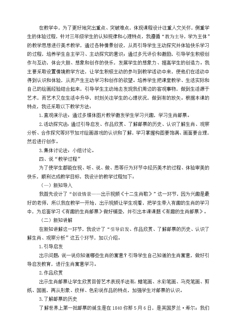 第十八课《有趣的生肖邮票》课件+教案+说课课件+说课教案02