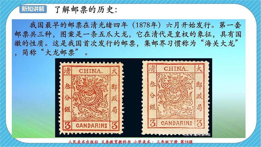 人美版美術(shù)三年級下冊第十八課《有趣的生肖郵票》課件第8頁
