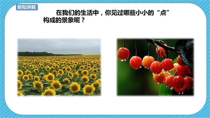 四年級下第1課 課件第3頁