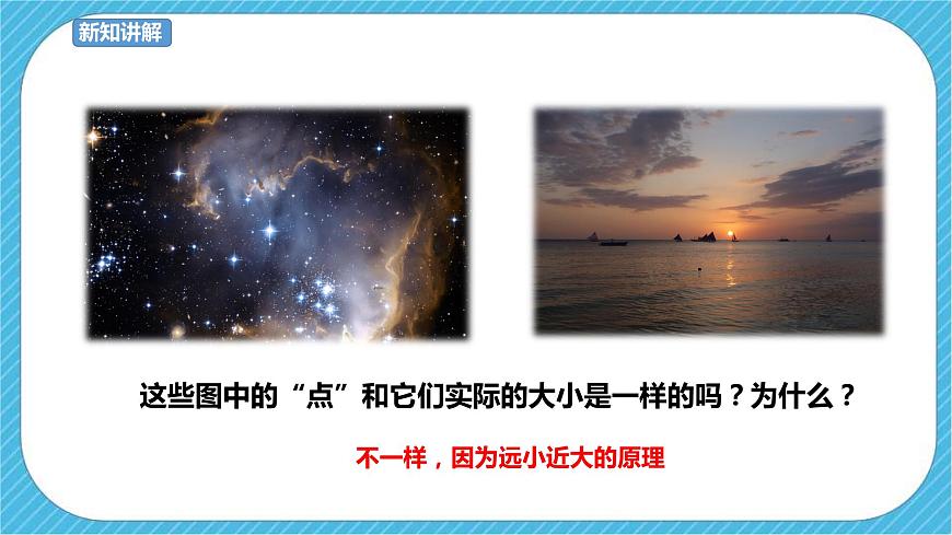 四年級下第1課 課件第4頁