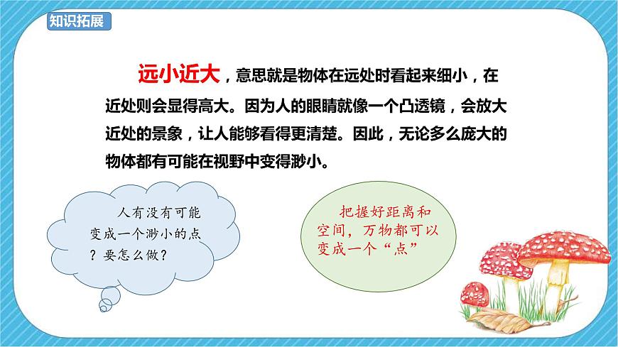 四年級下第1課 課件第5頁